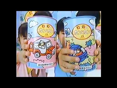 CM 1988 森永 チョコボール わくわくカンカンプレゼント 田中星児