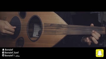 Thumbnail of عبادي الجوهر - ترجع بخير   |   عزف عود بونايف   |   Bonaief