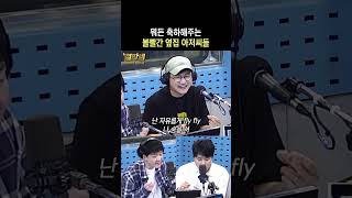 야근 탈출도! 여행도! 이것저것 다 축하해드립니다! 신청곡 받아요~  | 월간 스윗소로우 | 김영철의 파워FM