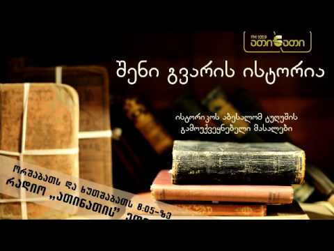 გვარის ისტორია - საჯაია