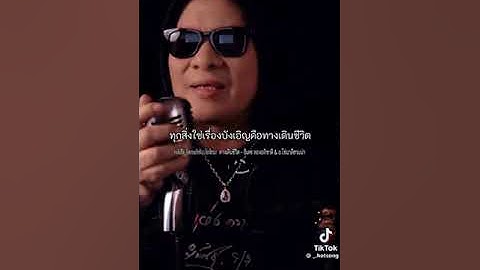 ทางเดินชีวิต-ธีเดช ทองอภิชาติ&อ.ไข่มาลีฮวนน่า