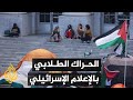 محللون إسرائيليون العصر الذهبي ليهود الولايات المتحدة انقضى وولى 