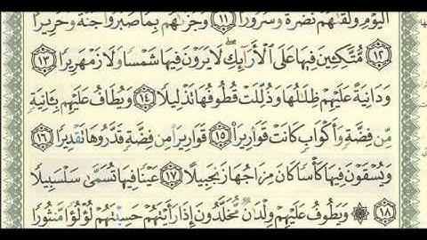 سورة الإنسان ص579 الشيخ / فهد العمار