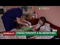 В Україні зафіксували спалах вірусного гепатиту А: 60 людей госпіталізовано, з них 14 дітей