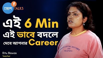 আমাদের Career-এ সব থেকে বেশি কি দরকার? | Ritu Biswas| Josh Talks Bangla