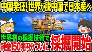 中国が日本に侵攻！？伊豆諸島で大量の純金を発見！とんでもない量の金発見で日本が世界のトップに！【ゆっくり解説】