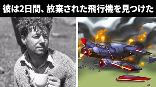 墜落飛行機を見つけた彼。その対処法が世界を驚かせた！