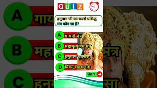 रामायण से रिलेटेड सवाल || Ramayan Gk Question In Hindi || Ramayan Quiz In Hindi || Ramayan Question