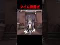 マイムアーティスト神連携【第五人格】【IdentityV】