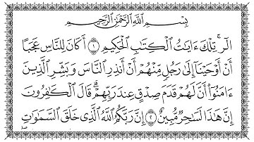 سورة يونس مكتوبة كاملة | القارئ سعد الغامدي | جودة عالية