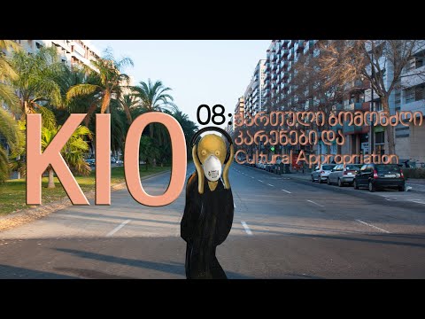 KIO • კიო - 08: ქართული ბომონძღი, კარენები და Cultural Appropriation
