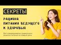 Такой рацион питания сохранит ваше здоровье на долгие годы! 🥑🥒🥕🥔🥝🦐🦑