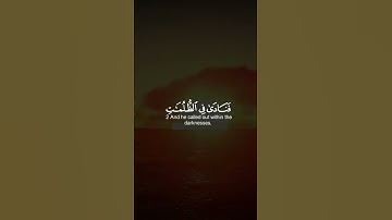 وَذَا ٱلنُّونِ إِذ ذَّهَبَ مُغَٰضِبًا |سورة الأنبياء _ القارئ ياسر الدوسري