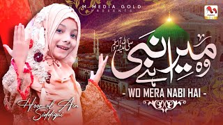 Wo Mera Nabi Hai | Hoor Ul Ain Siddiqui | New Naat 2022 