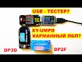 XY-UMPD Карманный ЛБП он же USB-тестер / QC PD Trigger