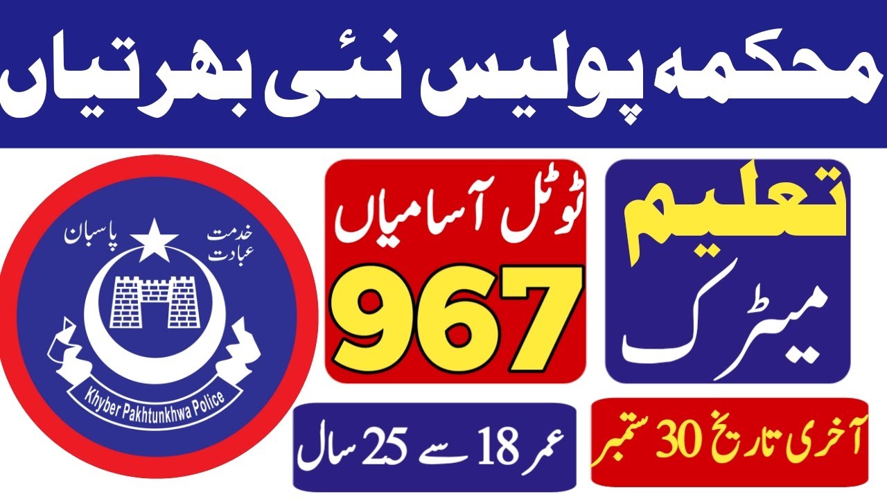 driver Constables driver Constables jobs in kpk police 2022 |kpk police jobs leatest|today all jobs