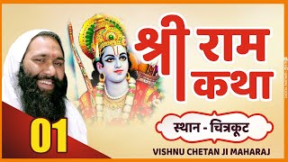 Shri Ram Katha श्री राम कथा By Vishnu Chetan Ji Maharaj Vishwa Chetana Pariwar Trust at Chitrakoot