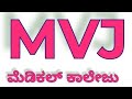 NEET: MVJ MEDICAL COLLEGE NEET CUTOFF | #neet2025 #kea #neetmedicalcolleges #mvj #kcetupdates