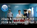 2Days & 1Night Season3 : 2d1n in Panmunjeom Part 2 [ENG, THA / 2018.07.08]