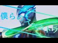 ウルトラマンブレーザーMAD僕らのスペクトラ