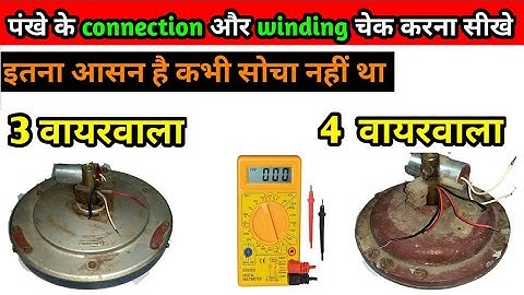 Ceiling Fan connection of 3 wire & 4 wire and winding checking | How to connect the fan |