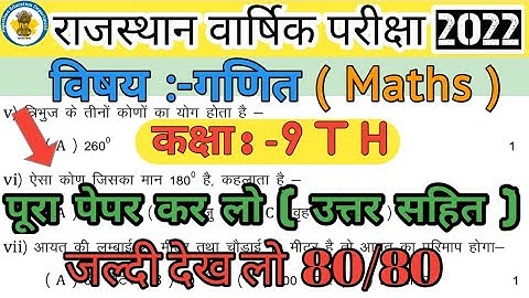 RBSE Class 9th Maths ( गणित ) Part 2 Paper | Rajasthan Board, 2022 Paper |