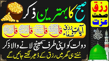 🕌 Morning Azkar | Adhkar Us Subha | Subha Ka Zikir For Rizq & Barkat | Morning Dua & 4 Qul | Ep 210