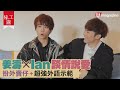 【#星工廠】又嚟 #姜濤 #Ian 搞笑互動！扮外賣仔+超強外語示範