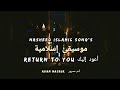 Nasheed Consolation م ر و ح الق ل ب Return To You أعود إليك Lyrics Arabic English 