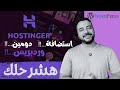 يعني إيه استضافة ودومين شرح سهل للمبتدئين كورس تصميم المواقع