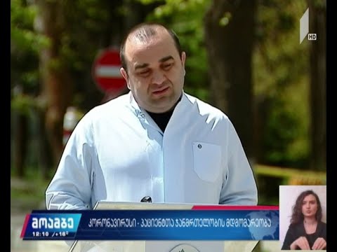 კორონავირუსი - ვითარება საუნივერსიტეტო კლინიკაში