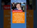 #ทักษิณ #เพื่อไทย #การเมือง #เปิดการมองเห็น #ประเทศไทย #ข่าวด่วน