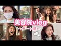 【vlog】デートに行くので8年ぶりに行きつけの美容院に行く女