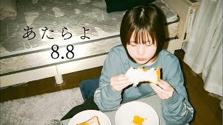 Video thumbnail of "【中日歌詞】あたらよ - 「 8.8 」《純粹中翻》"