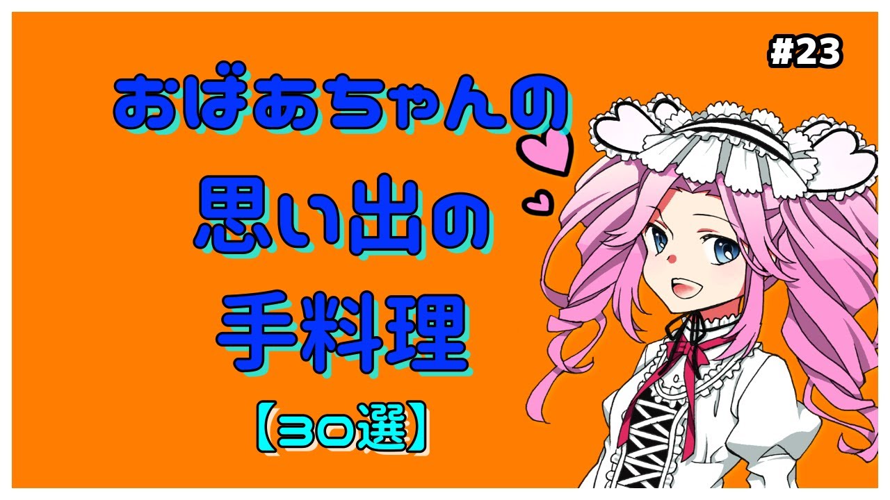 おばあちゃんの思い出の手料理 30選 ガールズちゃんねるまとめ Anime Wacoca Japan People Life Style おばあちゃんの思い出の手料理 30選 ガールズちゃんねるまとめ Anime Wacoca Japan People Life Style