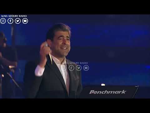 Wael Kfoury - Bel Gharam ( Jeddah Season Live Concert ) 2022 وائل كفوري - بالغرام - حفلة جدّة