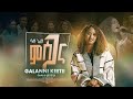 ይሁንልህ ምስጋና ሐዊ ቦሩ Galanni Keeti Hawi Boru New Gospel Protestant Mezmur 2025 2018 ይሁንልህ ምስጋና ሐዊ ቦሩ Galanni Keeti Hawi Boru New Gospel Protestant Mezmur 2025 2018