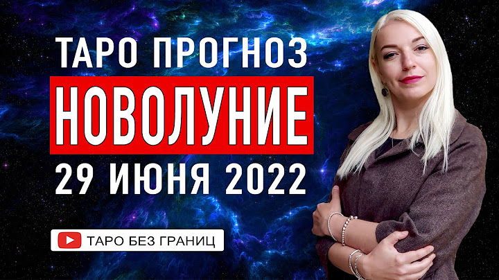 Прогноз на НОВОЛУНИЕ для всех знаков Зодиака | Таро Прогноз  Гадание Онлайн | Гадание таро |