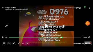 Смешные Пришельцы Звони набрирай пароль 0976 2012 801-805