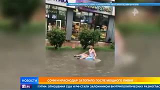 Сочи и Краснодар затопило после мощного ливня