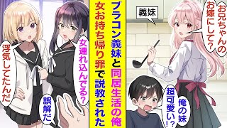 【漫画】親の再婚でS級美少女でブラコンな義妹ができた俺。義妹とイチャイチャ同居生活を送っていると、2人の幼馴染に