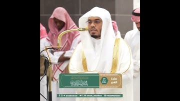 ﴿وَيُطعِمونَ الطَّعامَ عَلى حُبِّهِ مِسكينًا وَيَتيمًا ﴾ من سورة الإنسان بصوت الشيخ ياسر الدوسري