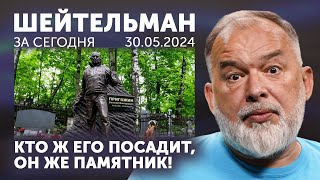 Тунец подкрался незаметно. Байден и Шольц таки да. Трамп уволит Маска. Наша шведская семья