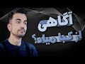 آیا مغز ما آنتنی برای دریافت آگاهیه  سمعها