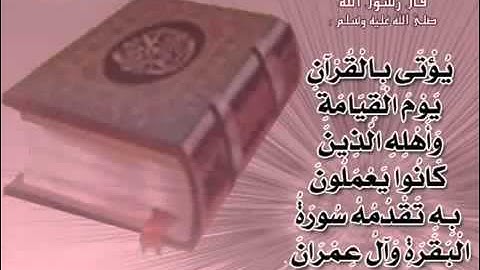 سورة البقرة، القارئ الشيخ خالد القحطاني