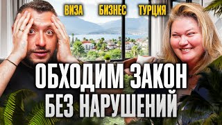 видео: Как легально обойти законы в Турции? Оформление рабочей визы! Открытие бизнеса в Турции 2025 картинка: Как легально обойти законы в Турции? Оформление рабочей визы! Открытие бизнеса в Турции 2025