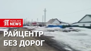 картинка: Кишкенеколь - райцентр, в котором нет дорог