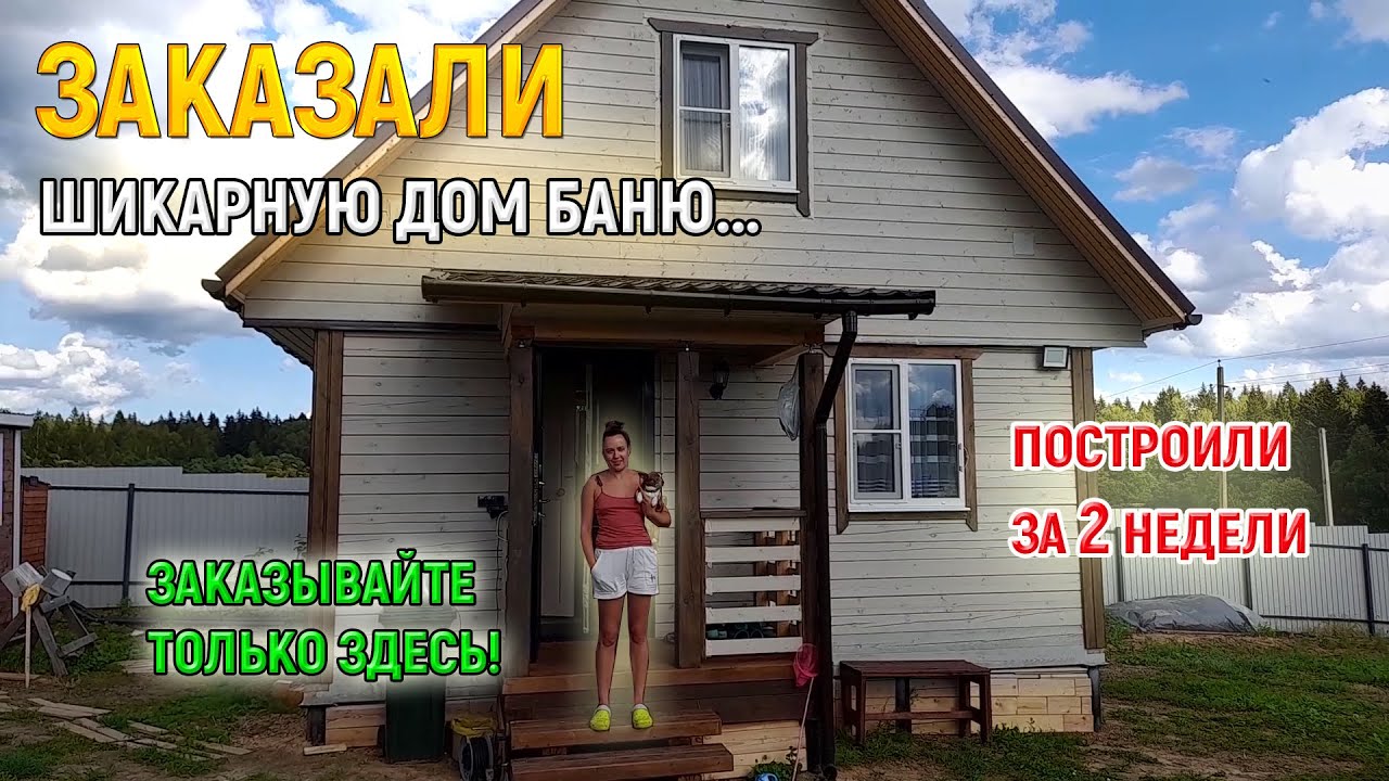 Дом под ключ в Динской баня Дом под ключ в Динской баня