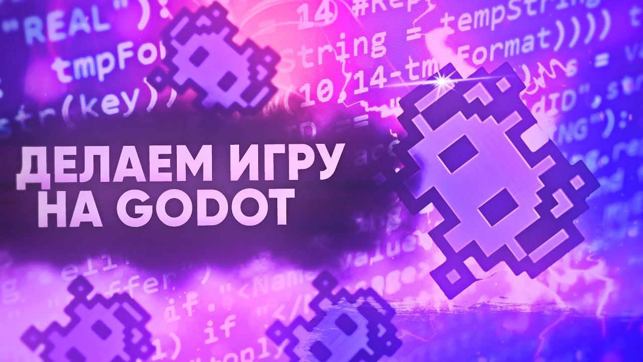 стрим по godot engine / как сделать игру на годот - YouTube