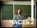 ЧАСТЬ 2 Экзаменационные задачи по инженерной геодезии для первого курса